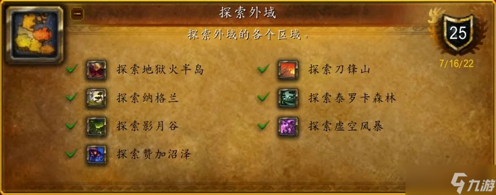 wow魔獸世界80wlk懷舊服前夕成就一覽