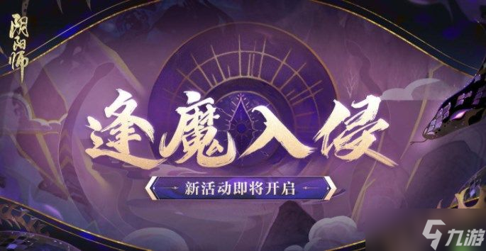 《阴阳师》逢魔入侵土蜘蛛阵容推荐 逢魔入侵土蜘蛛低配阵容打法攻略