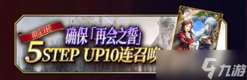 《最終幻想勇氣啟示錄幻影戰(zhàn)爭》9月新增卡池介紹