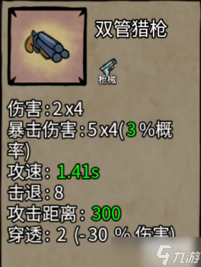 卤蛋英雄武器双管猎枪攻略