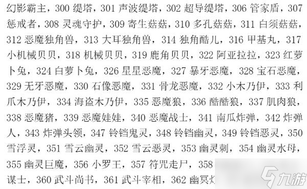 《洛克王国》宠物蛋编号大全一览