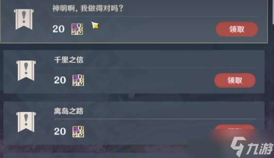 原神神明啊我做得对吗怎么触发