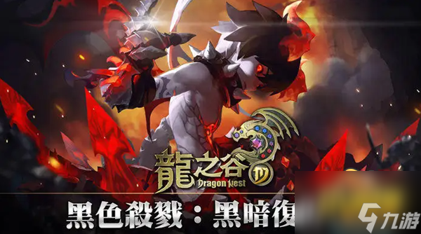 《龙之谷手游》黑暗复仇者技能怎么搭配 黑暗复仇者技能搭配攻略