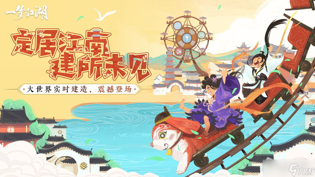 《一梦江湖》秋季特典版本介绍