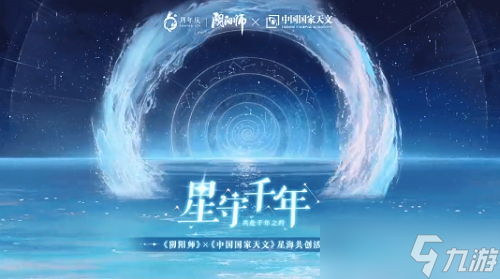 阴阳师星守千年活动怎么玩