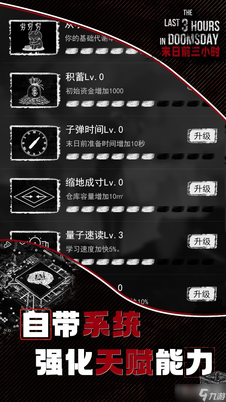 《末日前三小时》新手指南