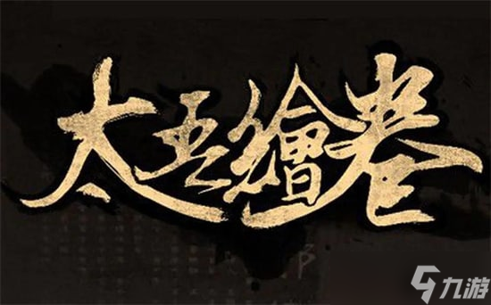 《太吾绘卷》平a流功法怎么搭配？平a流功法搭配介绍