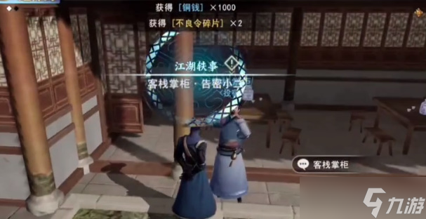 不良人3告密小二轶事攻略