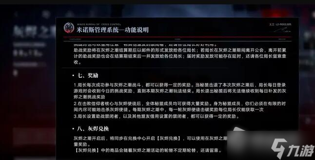 《无期迷途》灰烬之潮奖励兑换推荐