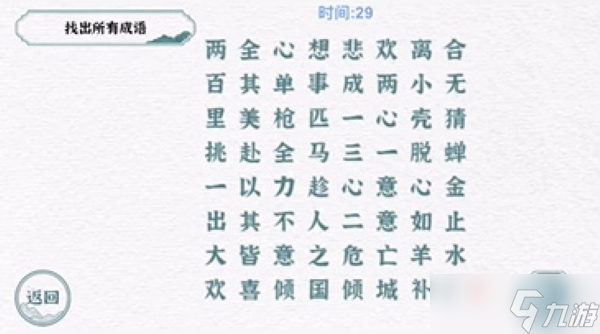 《一字一句》找出所有成语通关攻略