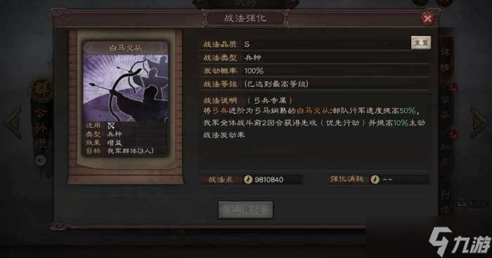 三国志战略版白马义从阵容搭配 三国志战略版白马义从和无当飞军哪个好