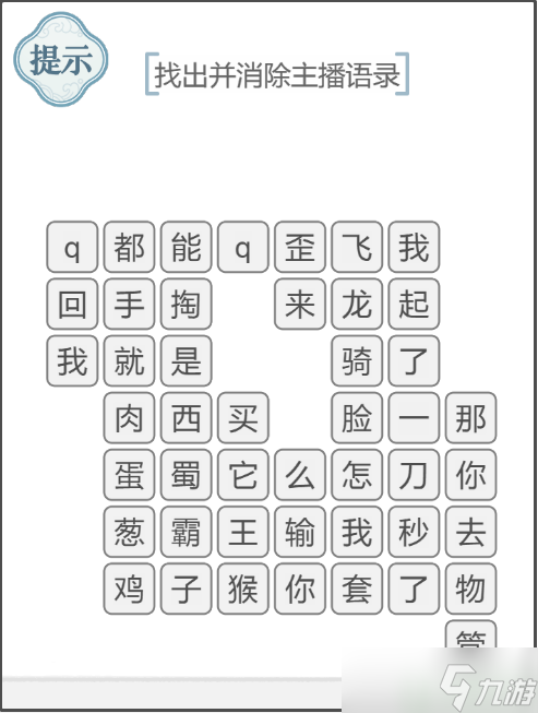 文字的力量消除语录怎么过