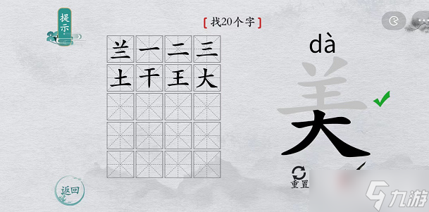 《离谱的汉字》美找20个字攻略解析