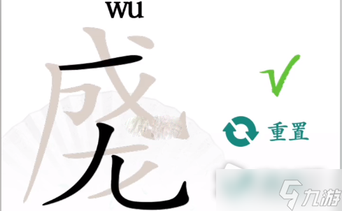 《汉字找茬王》成龙找出18个字通关攻略