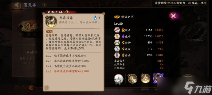 《阴阳师》须佐之男技能效果一览