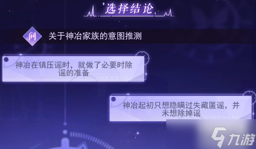 黑猫奇闻社现代篇第四章S结局攻略