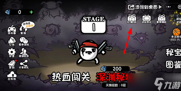 土豆地下城兑换码大全