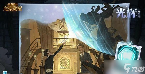 《哈利波特魔法觉醒》守护神测试地址