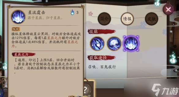 《阴阳师》sp荒技能介绍