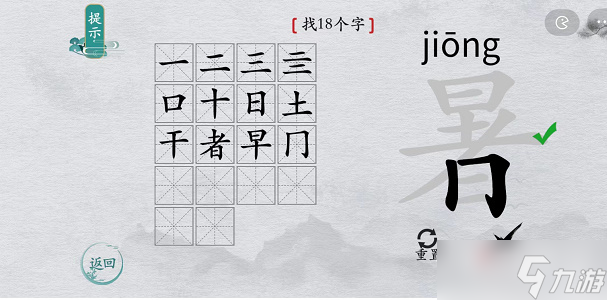 《离谱的汉字》暑找18个字攻略解析
