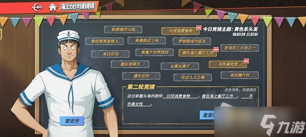 《航海王热血航线》9.15这位崭露头角的厨师答案介绍