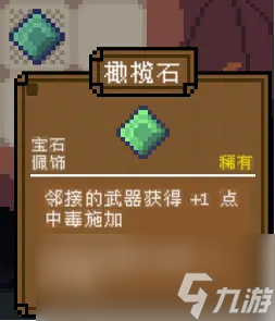 背包英雄宝石橄榄石有什么效果