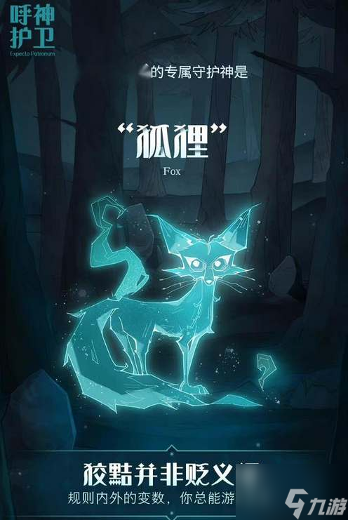 哈利波特魔法觉醒守护神狐狸获得攻略