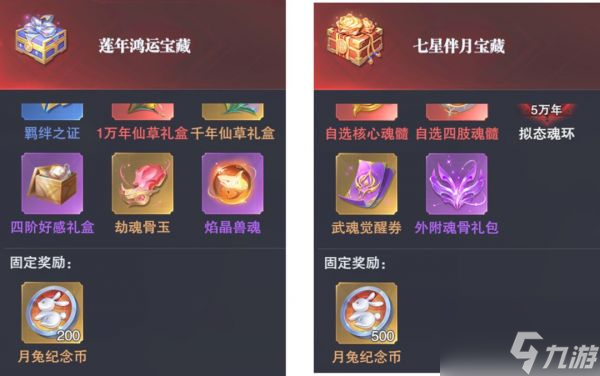 斗罗大陆魂师对决玉兔商店换什么好 具体介绍