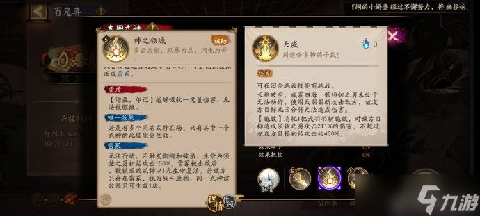 《阴阳师》须佐之男技能效果一览