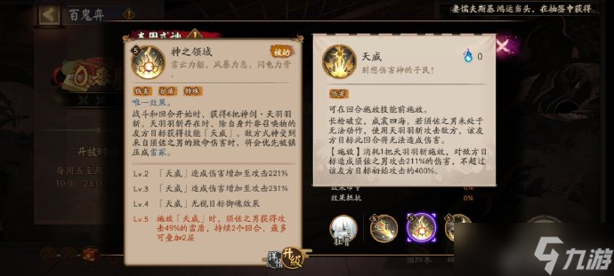 《阴阳师》须佐之男技能效果一览