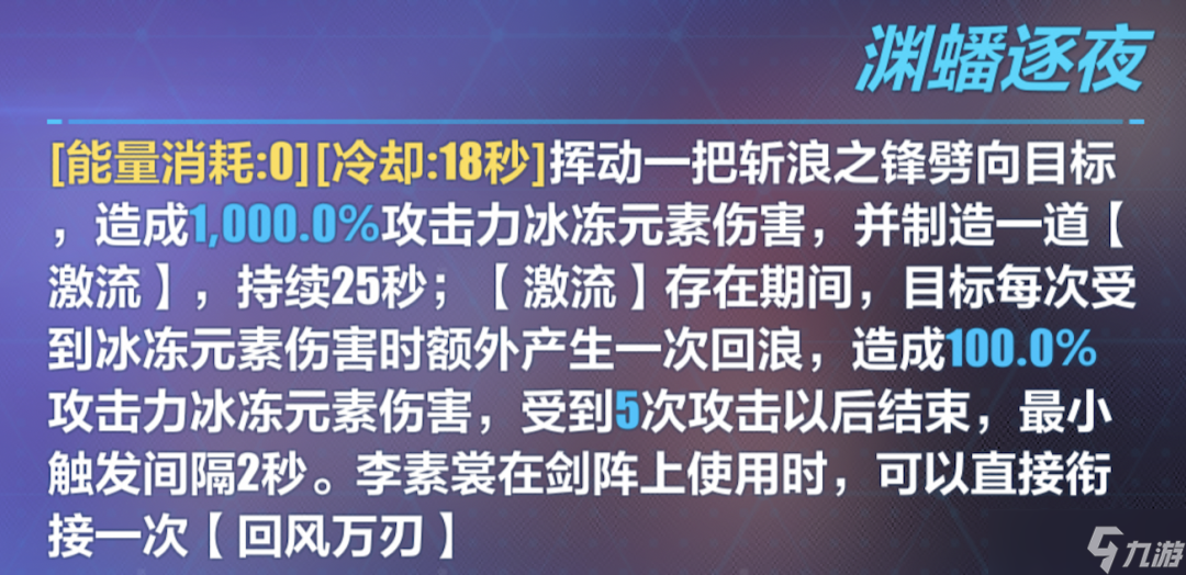 《崩坏3》夜衔烛飞光技能介绍