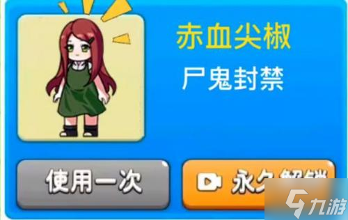 別惹農(nóng)夫赤血尖椒怎么解鎖