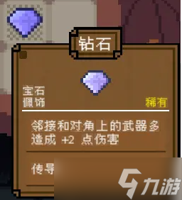 背包英雄宝石钻石有什么效果