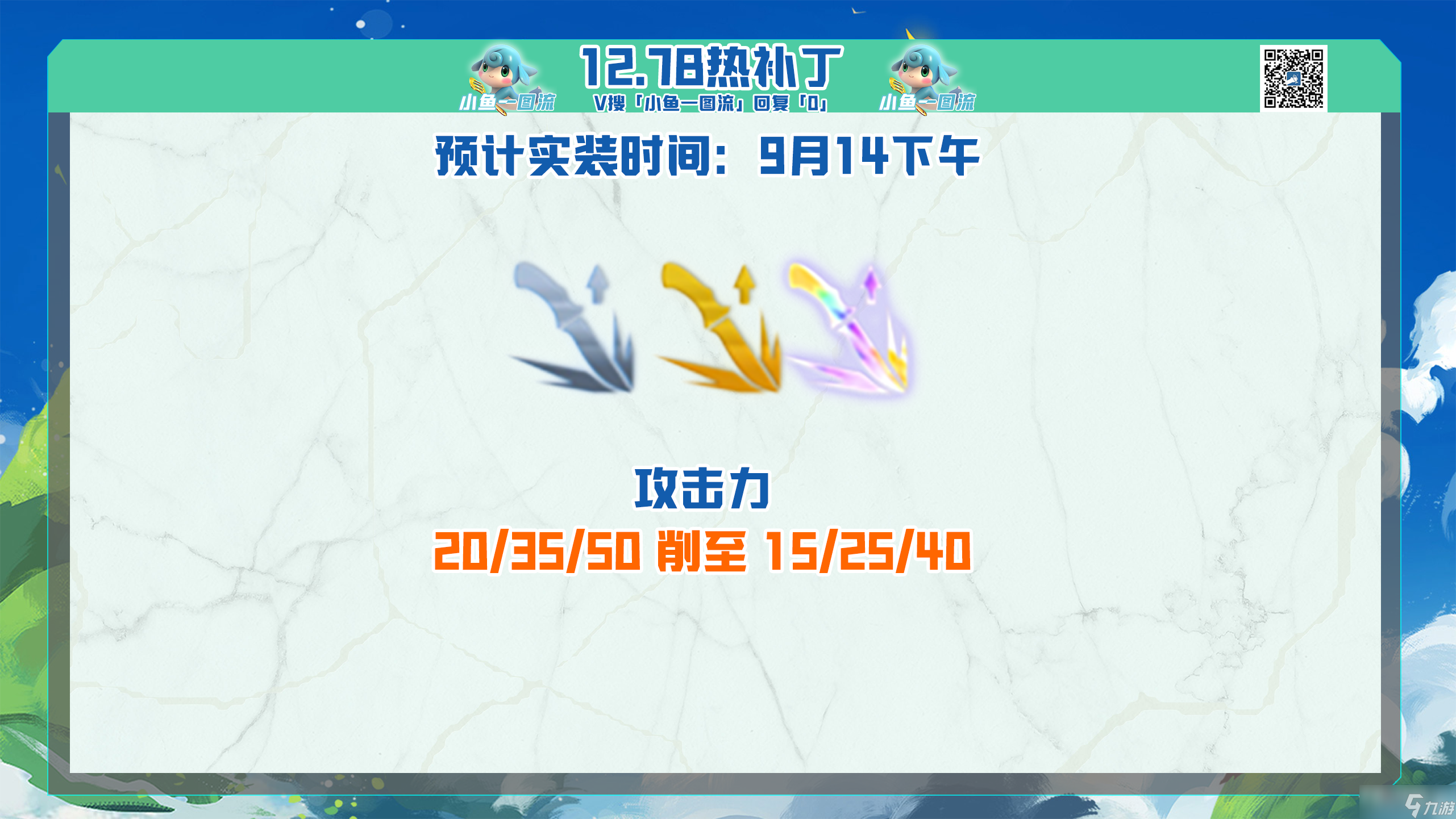 《云顶之弈》12.17改动