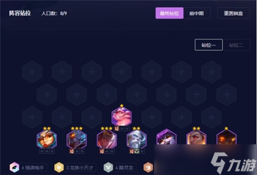 云顶之弈S7.5赛季阵容推荐 黯灵双月男四炮
