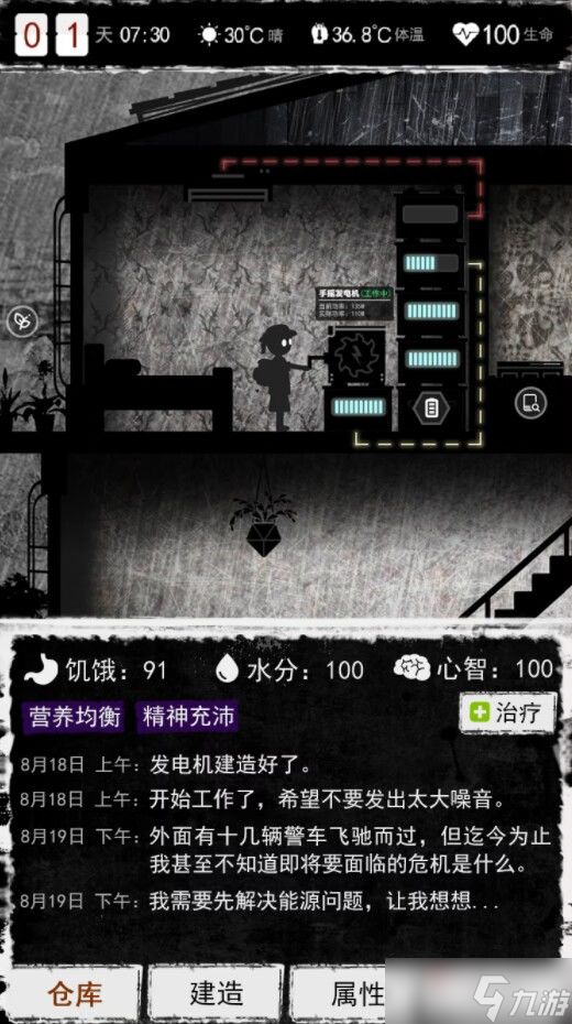《末日前三小时》新手指南