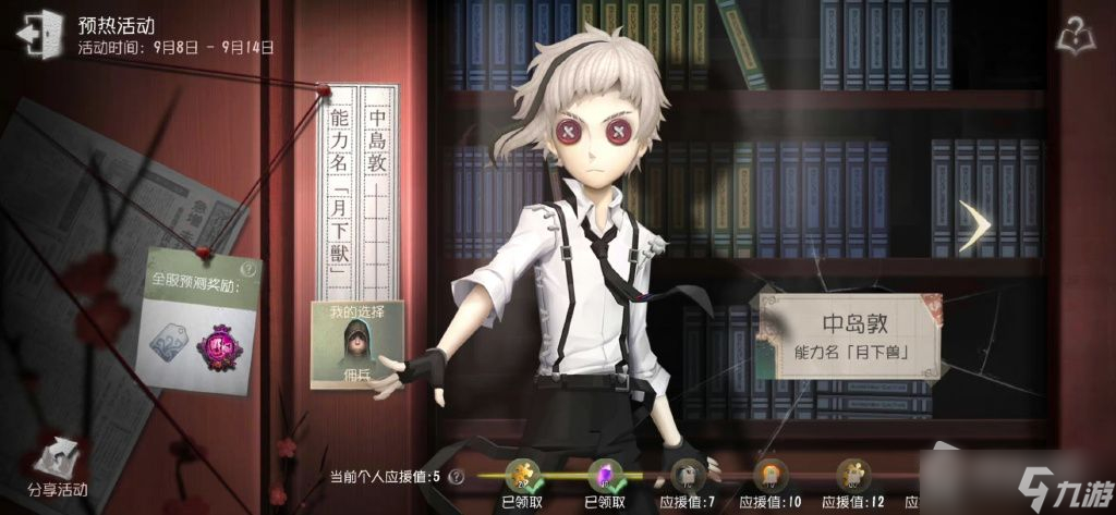 《第五人格》文豪野犬联动角色一览