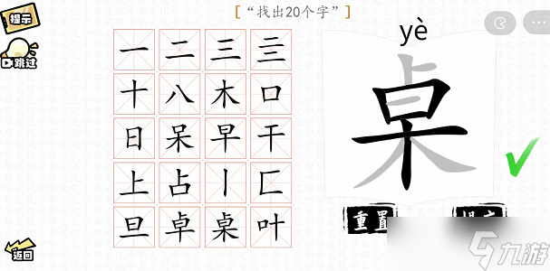 汉字群英会找字大师攻略