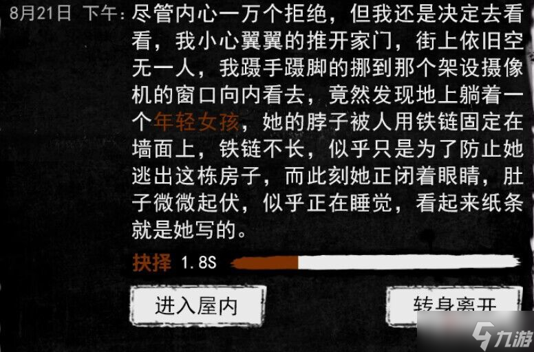 《末日前三小时》新手指南