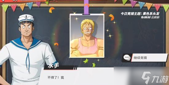 航海王热血航线海上伙伴猜猜猜9.15答案