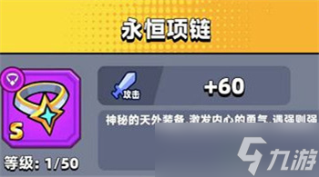 《弹壳特攻队》项链选择推荐