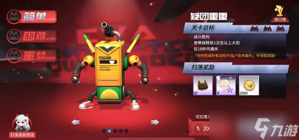 《高能手办团》疑团重重怎么过？疑团重重简单困难噩梦通关攻略大全