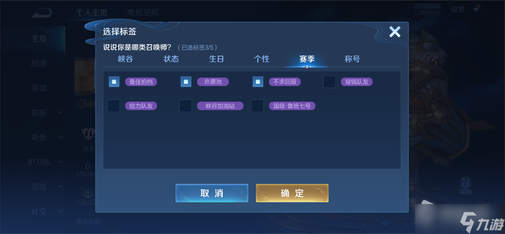 《王者荣耀》S29赛季回顾功能介绍