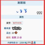 泰拉瑞亚寒颤棘有什么用