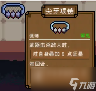背包英雄佩飾尖牙項鏈有什么效果