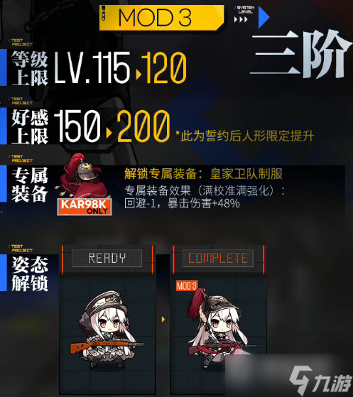 《少女前線》kar98k心智怎么升級