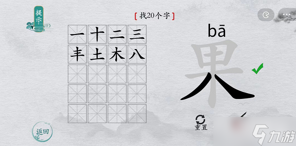 《離譜的漢字》果找20個字攻略解析