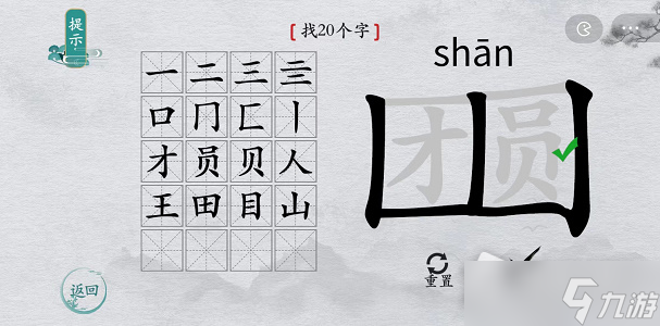 《離譜的漢字》團圓找20個字攻略解析