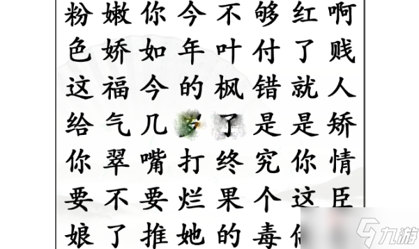 《汉字找茬王》找出嬛嬛梗通关攻略