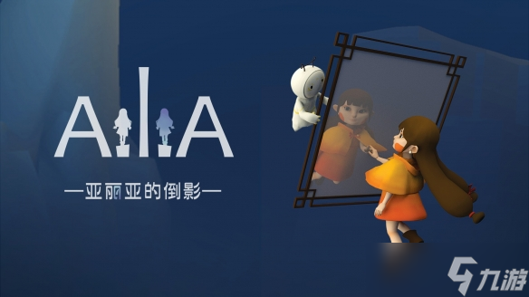 《亚丽亚的倒影》游戏配置要求是什么？最低配置要求一览
